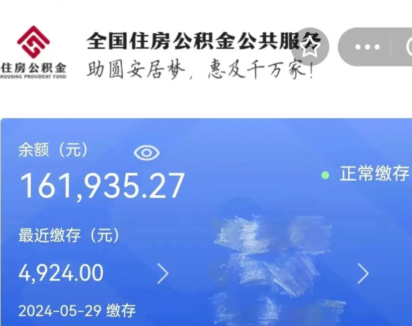 张家界市的住房公积金怎么取出来（市直公积金提取）